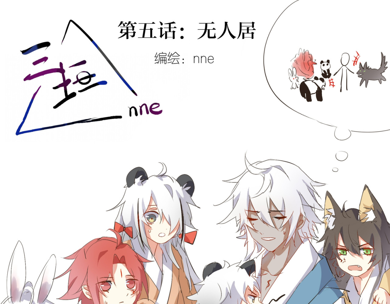 三垣 5.无人居 第1页