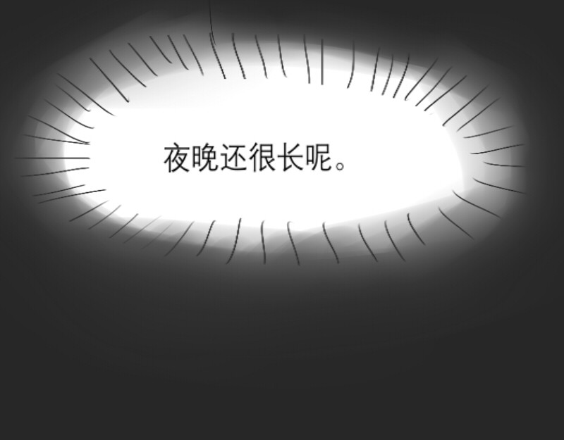 三垣 5.无人居 第18页