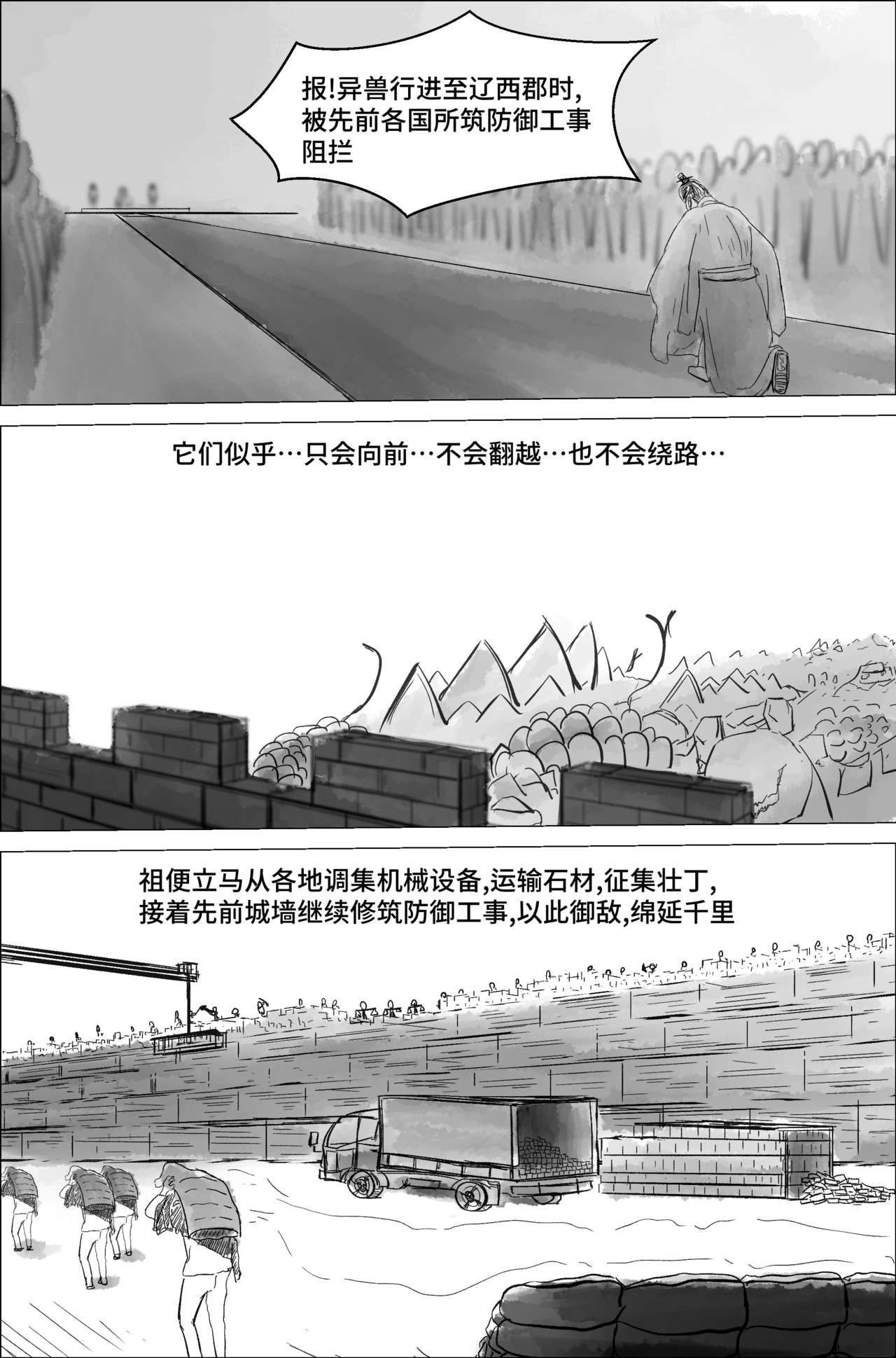 剑论OvO 1.1.4 背景 第9页