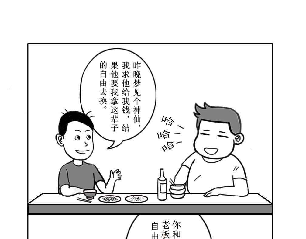 扬鞭天外 钟离梦 第11页