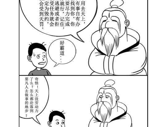 扬鞭天外 钟离梦 第24页