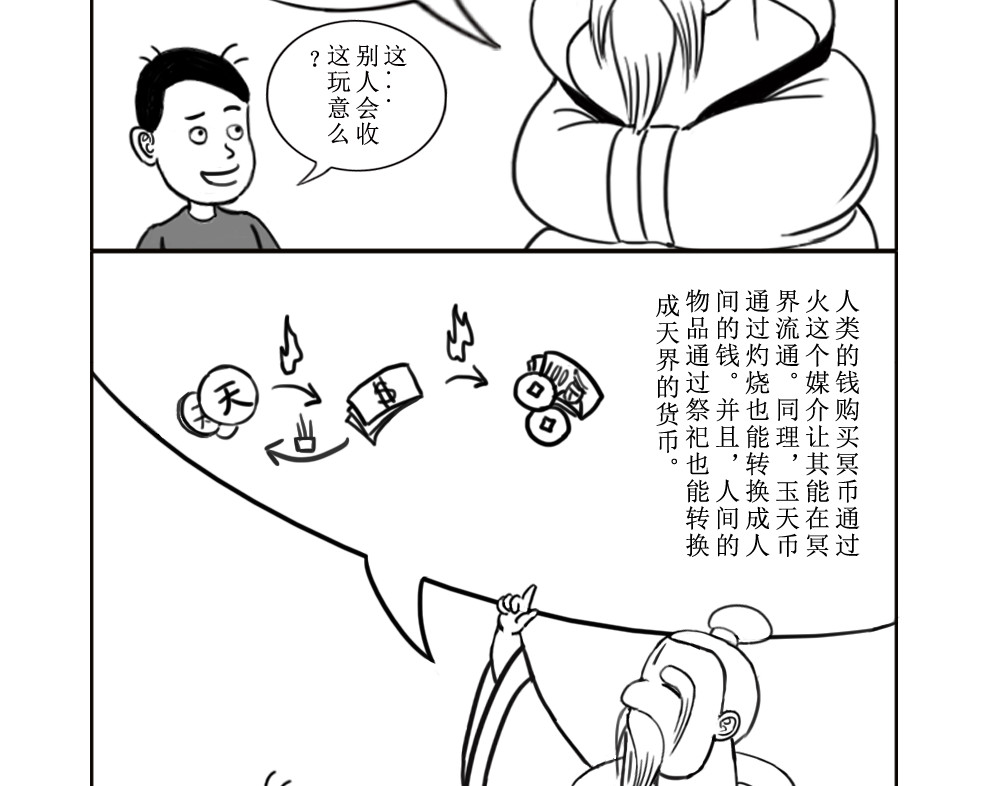 扬鞭天外 钟离梦 第29页