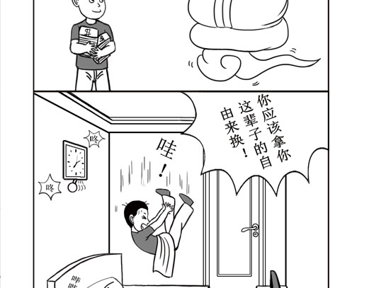 扬鞭天外 第5页