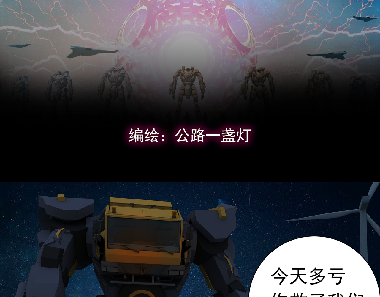 地网 第4话夜袭 第2页