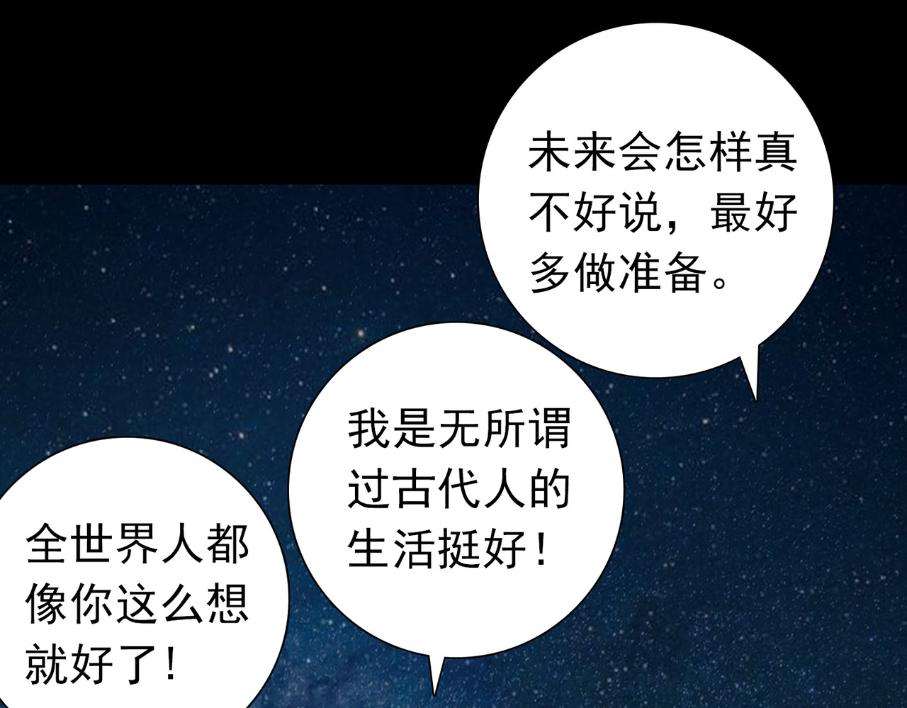 地网 第4话夜袭 第13页