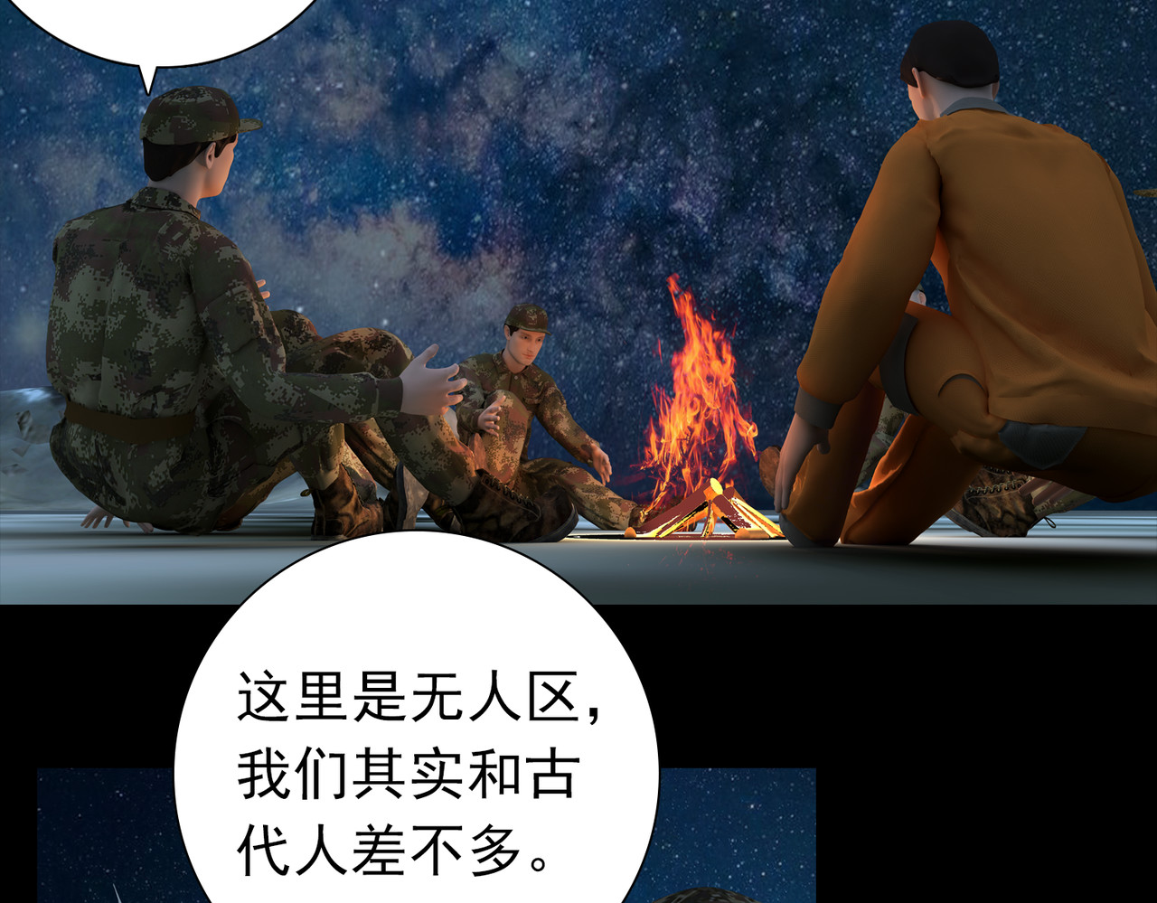 地网 第4话夜袭 第14页