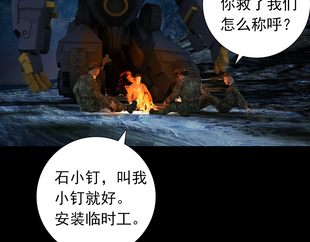 地网 第4话夜袭 第3页