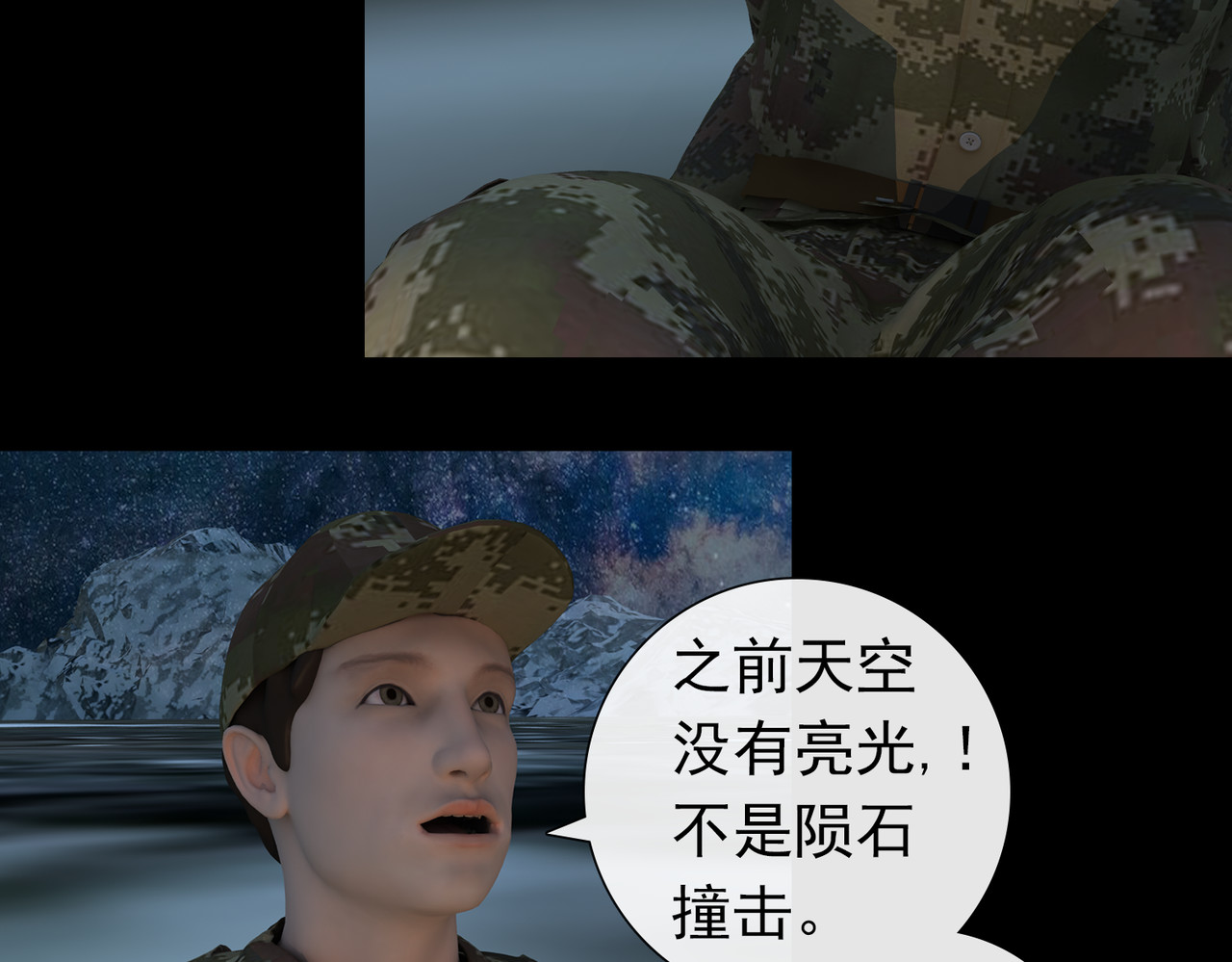 地网 第4话夜袭 第36页