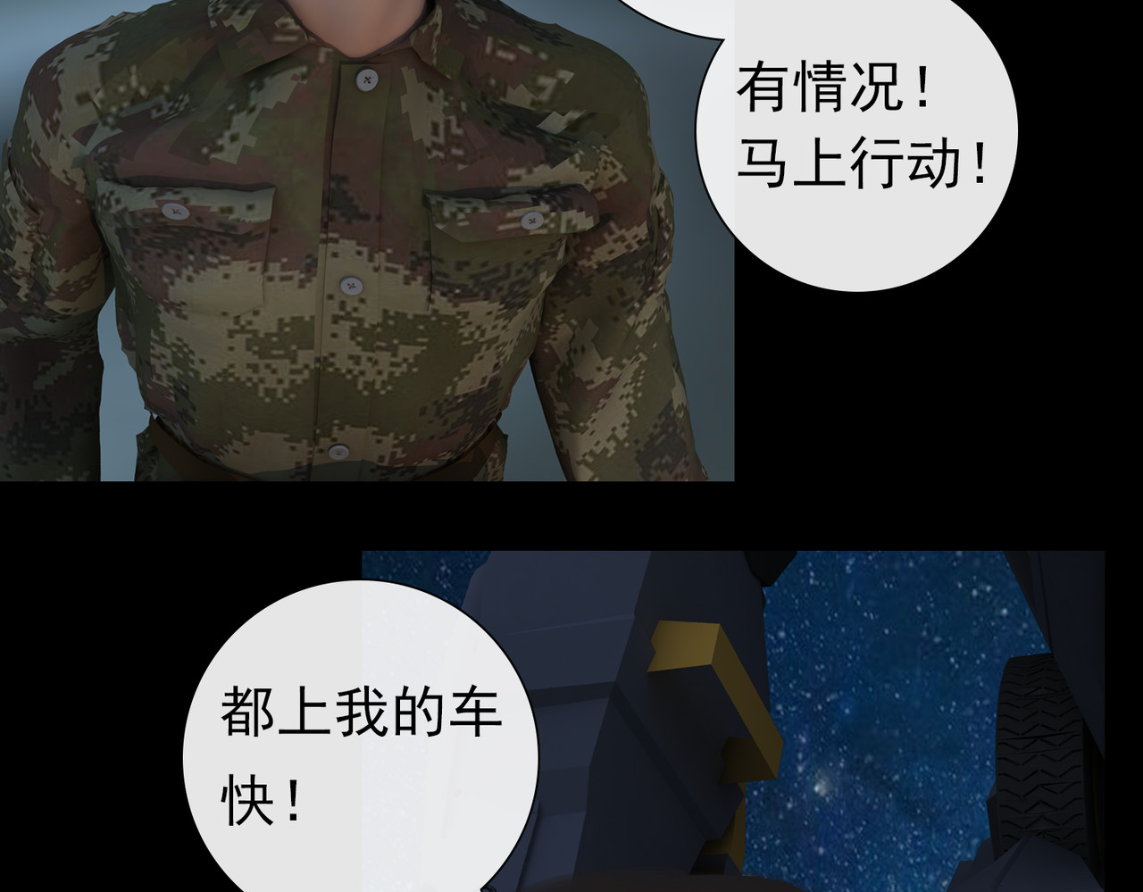 地网 第4话夜袭 第37页