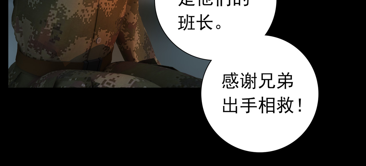 地网 第4话夜袭 第5页
