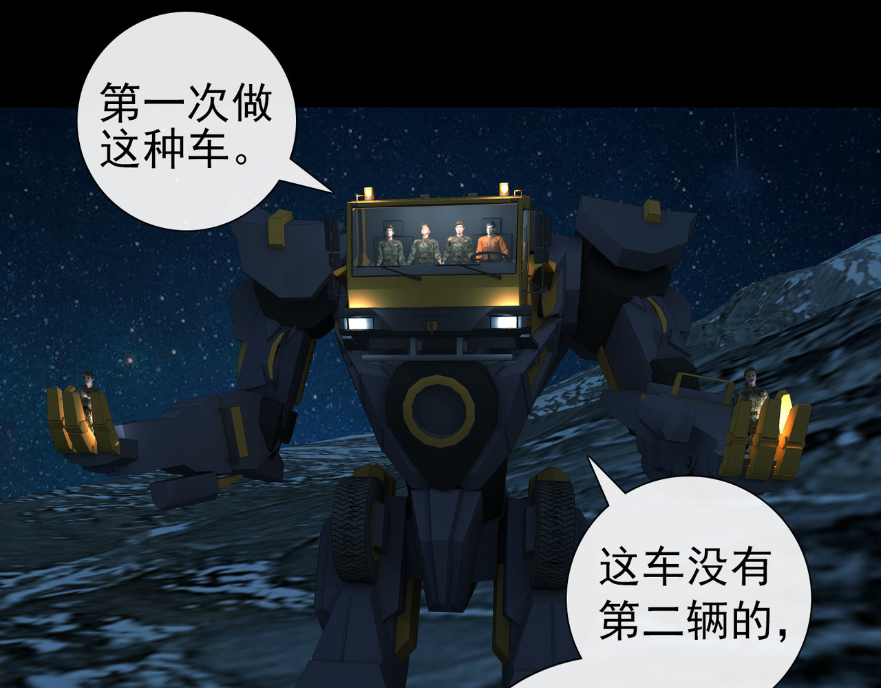 地网 第4话夜袭 第44页