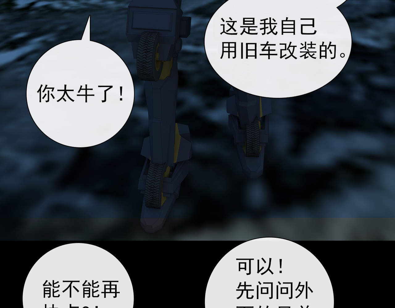 地网 第4话夜袭 第45页