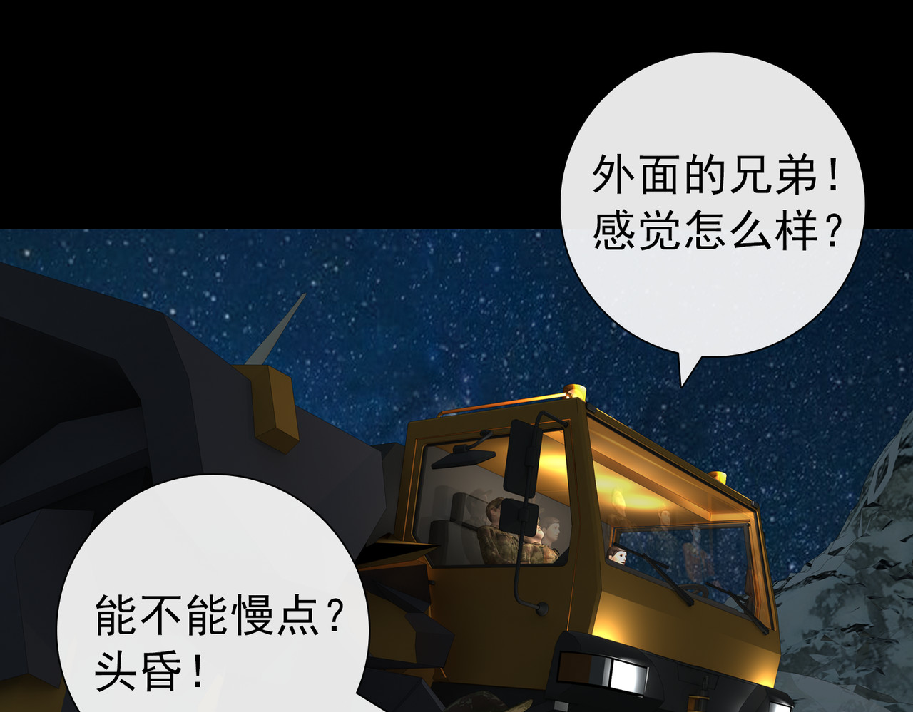 地网 第4话夜袭 第47页