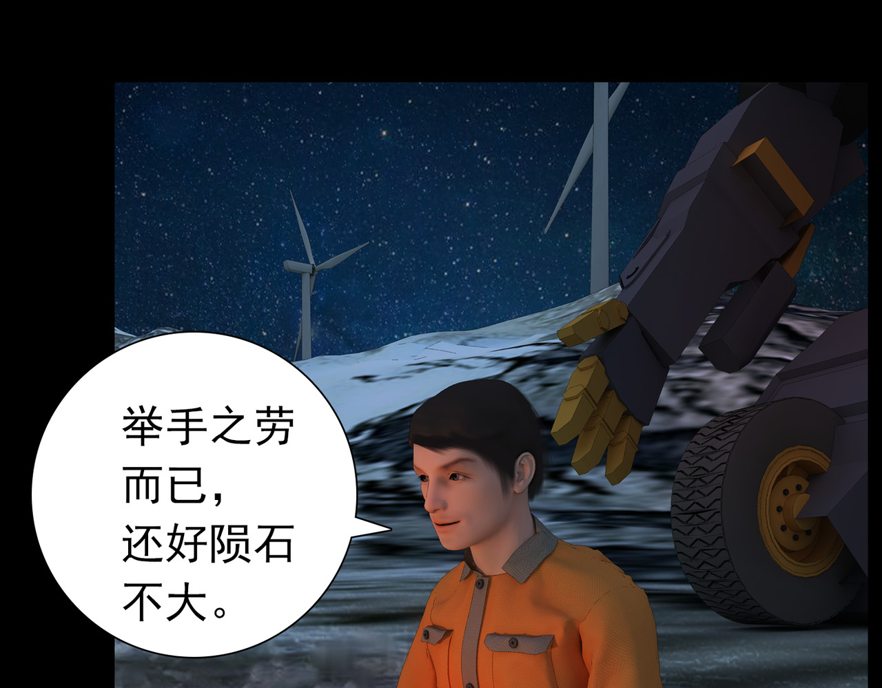 地网 第4话夜袭 第6页