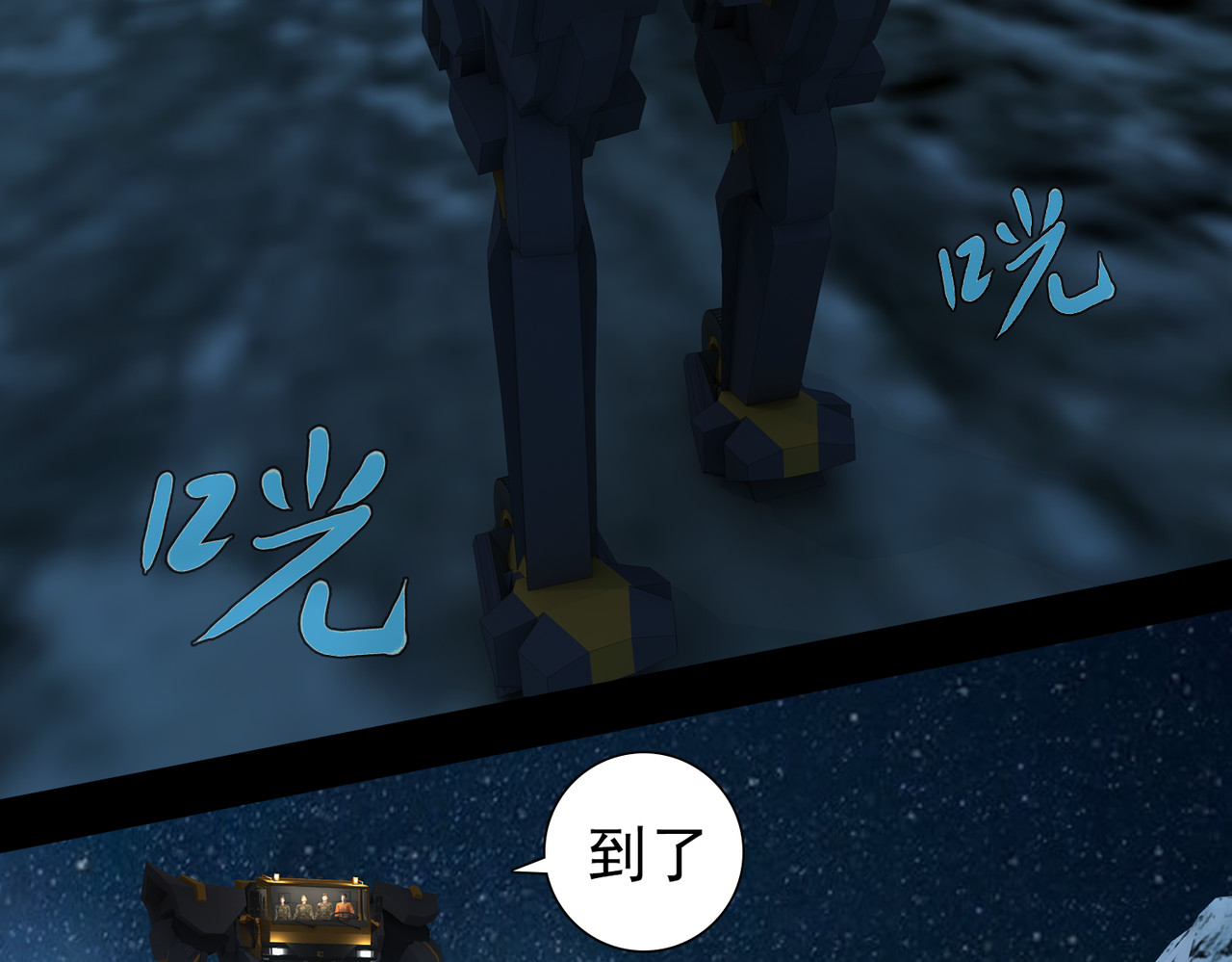 地网 第4话夜袭 第52页