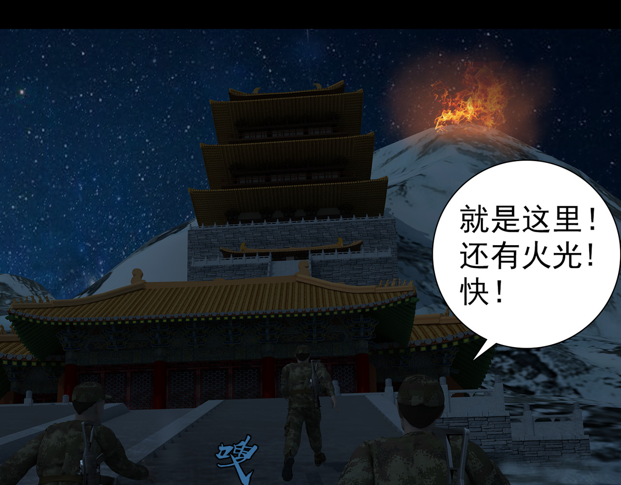 地网 第4话夜袭 第54页