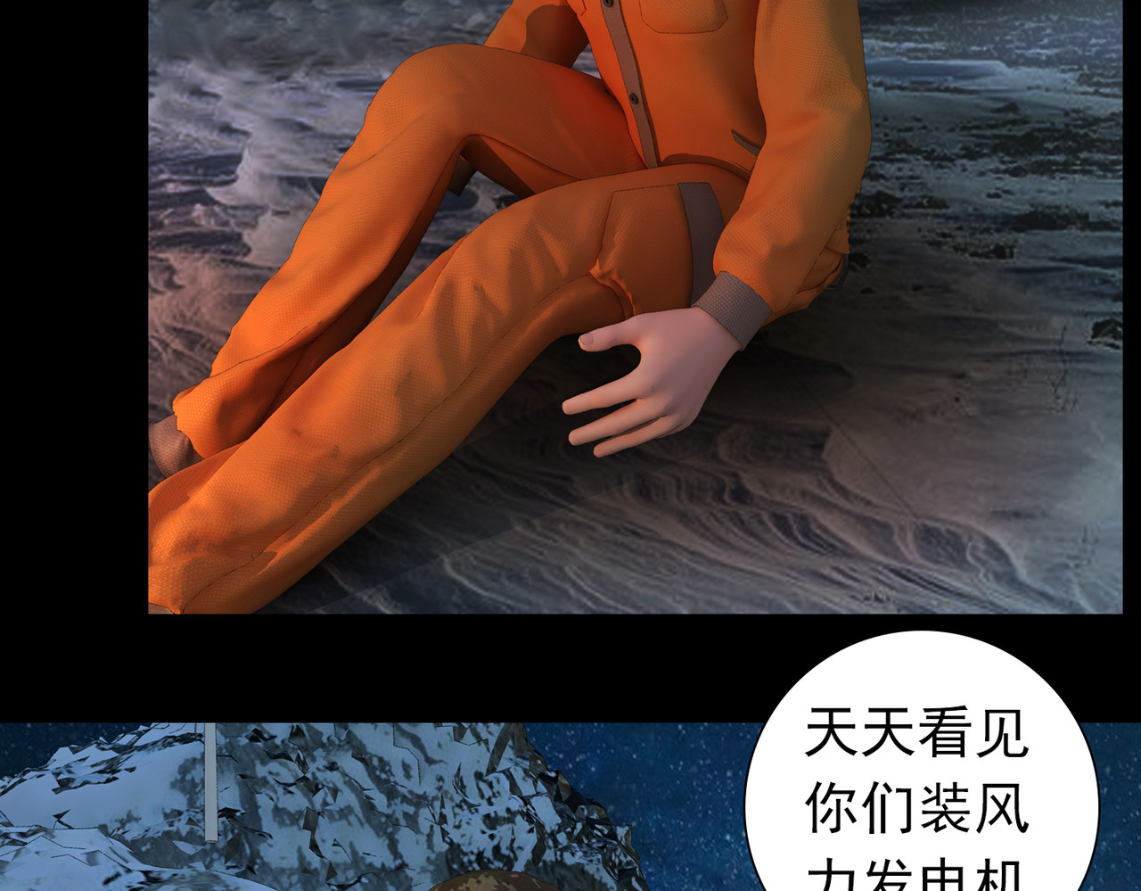 地网 第4话夜袭 第7页