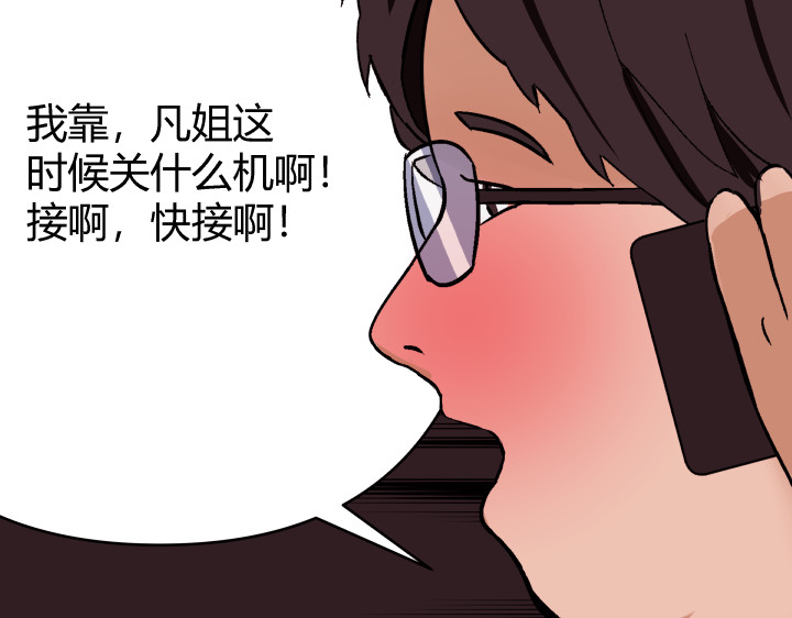 黑色轶事 契约(下） 第57页