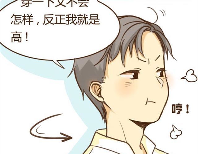 打开哥哥的正确方式 第4话 穿一下你的又不怎样，哼！ 第35页
