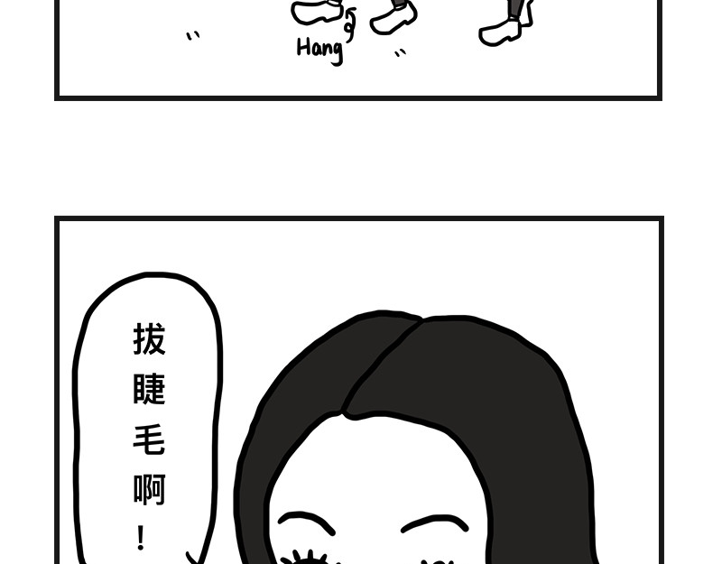 在校女大学生 拔睫毛 第2页