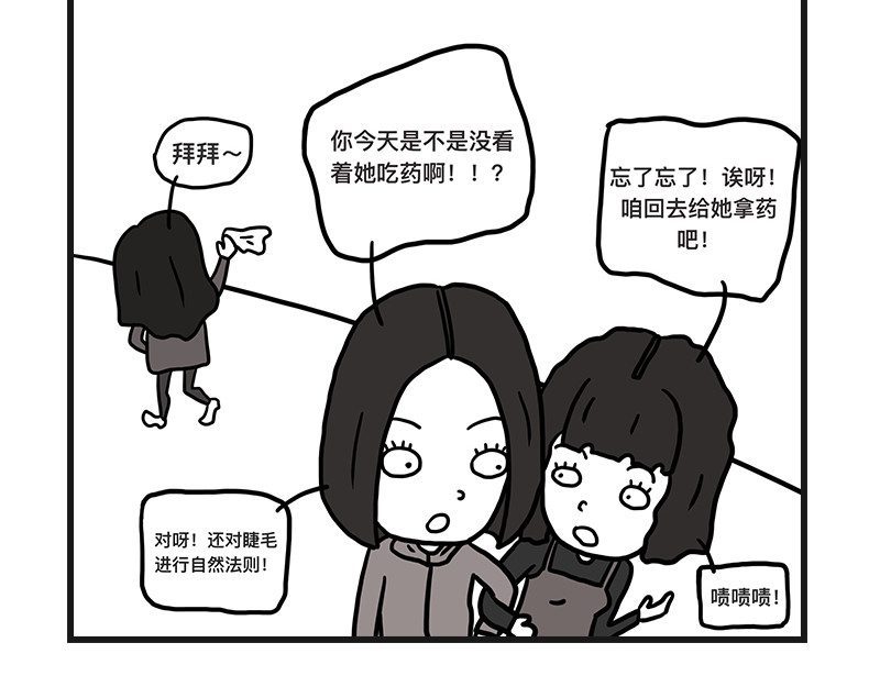 在校女大学生 拔睫毛 第23页