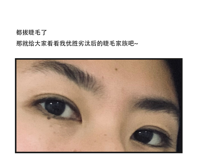 在校女大学生 拔睫毛 第24页