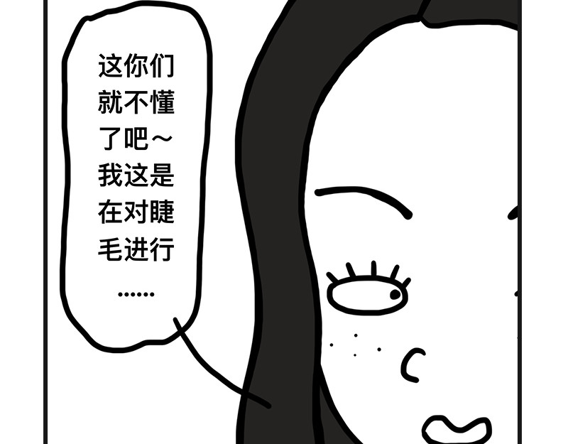 在校女大学生 拔睫毛 第5页