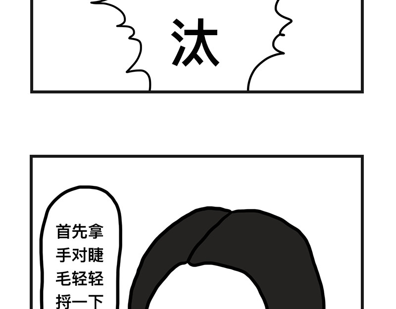 在校女大学生 拔睫毛 第7页