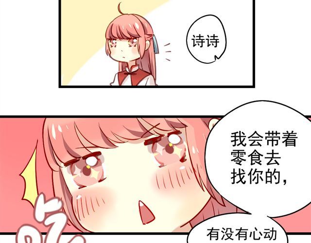 美味的你 第1话 你看起来很美味 第14页