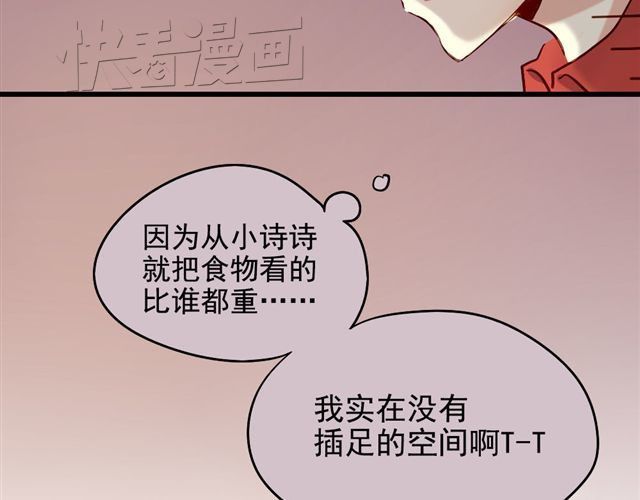 美味的你 第1话 你看起来很美味 第17页