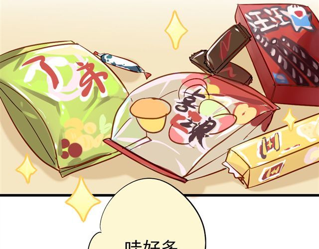 美味的你 第1话 你看起来很美味 第19页
