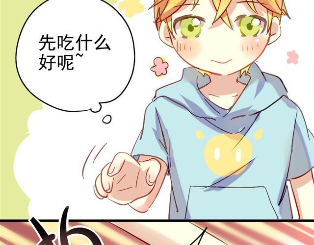 美味的你 第1话 你看起来很美味 第23页
