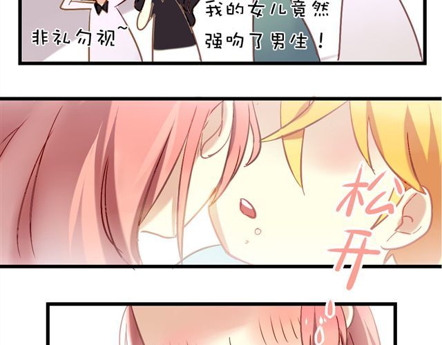 美味的你 第1话 你看起来很美味 第34页