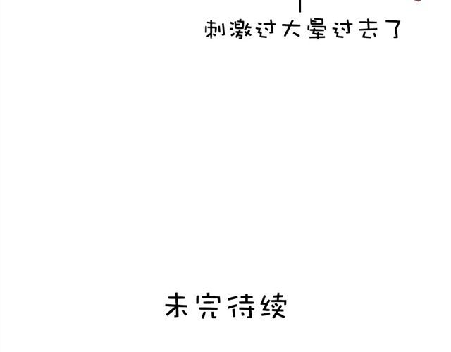 美味的你 第1话 你看起来很美味 第43页