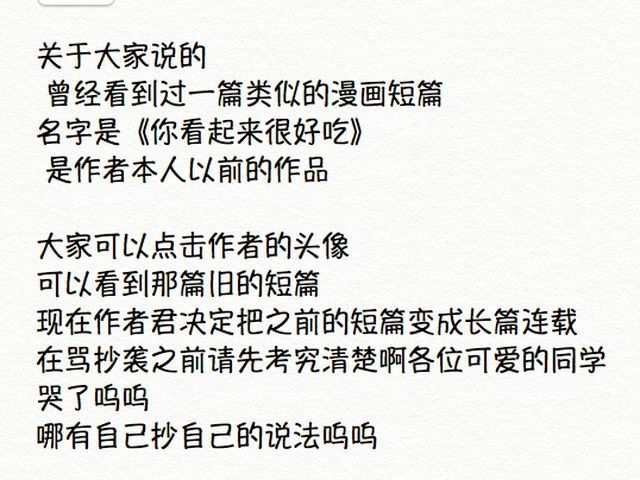 美味的你 第1话 你看起来很美味 第44页