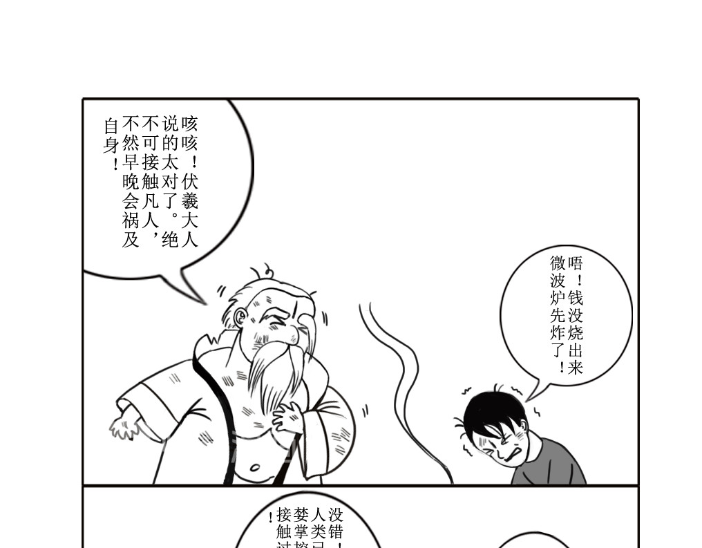 扬鞭天外 天界的担忧 第11页