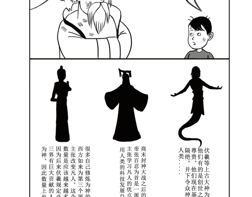 扬鞭天外 天界的担忧 第13页