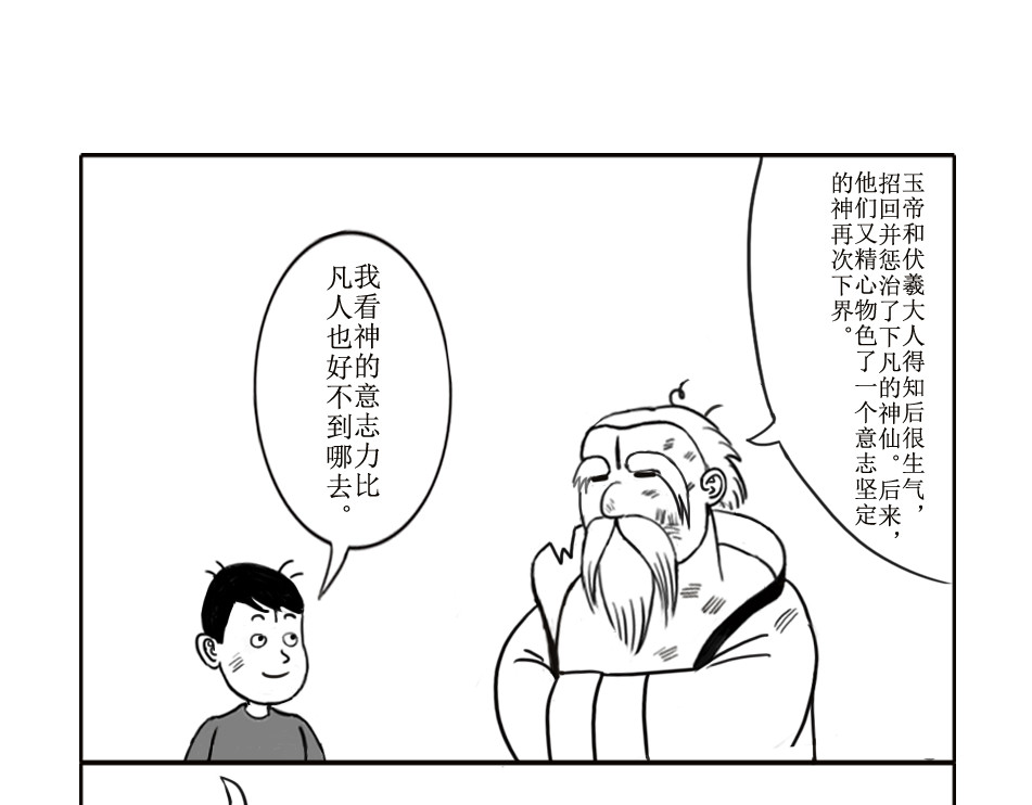 扬鞭天外 天界的担忧 第23页