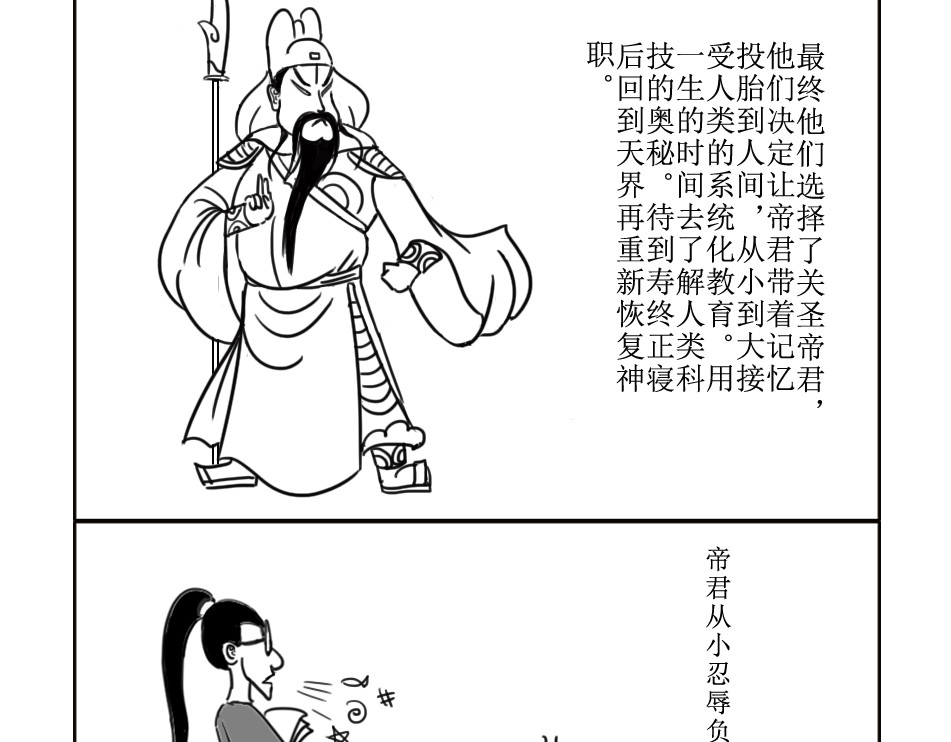 扬鞭天外 天界的担忧 第24页