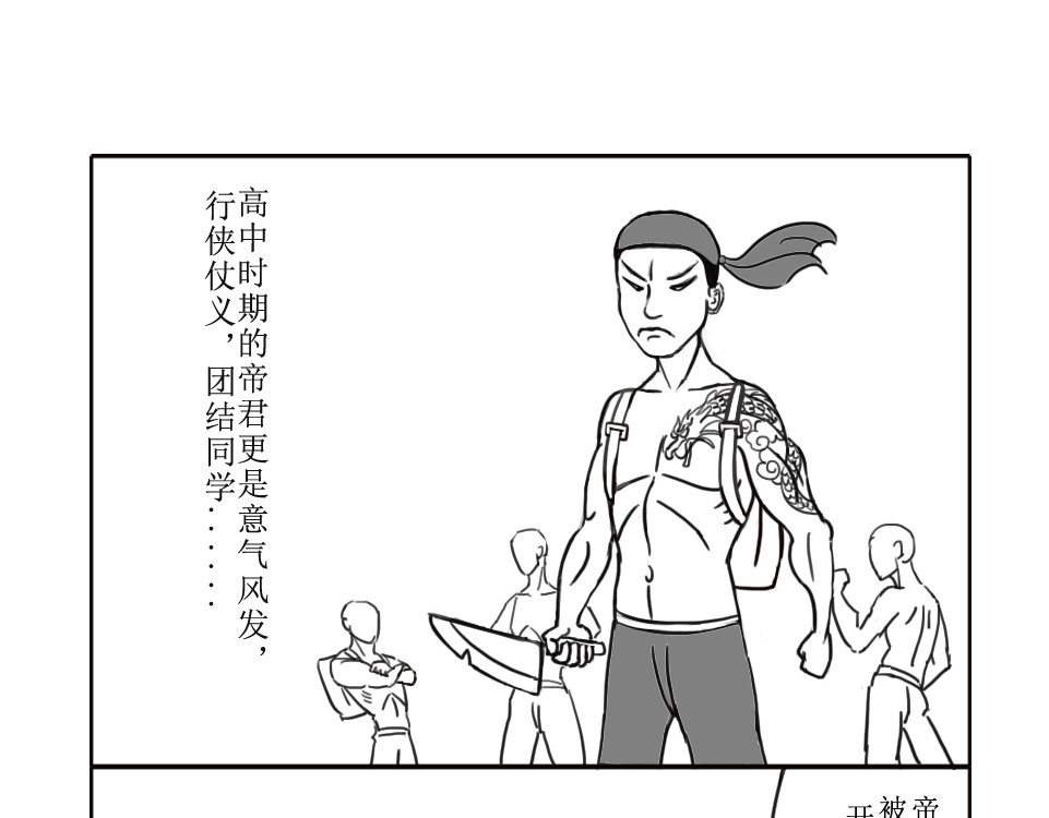 扬鞭天外 天界的担忧 第27页