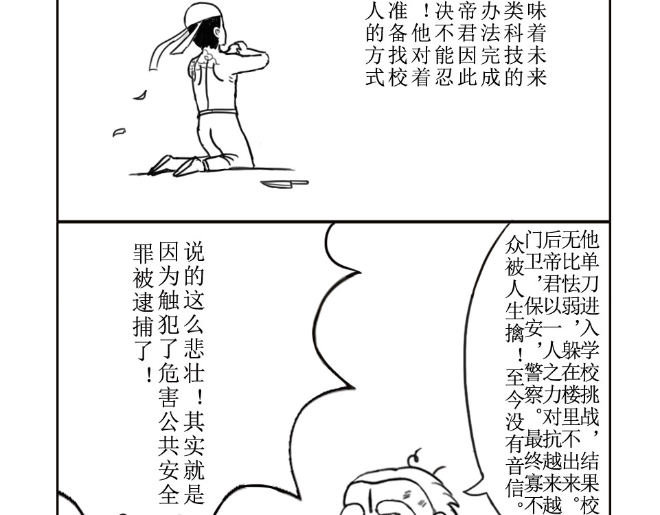 扬鞭天外 天界的担忧 第29页