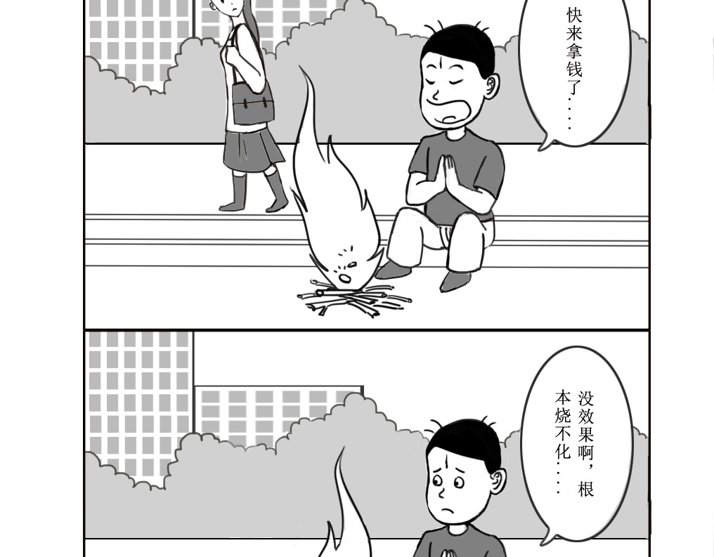 扬鞭天外 天界的担忧 第4页