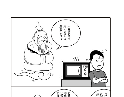 扬鞭天外 天界的担忧 第7页