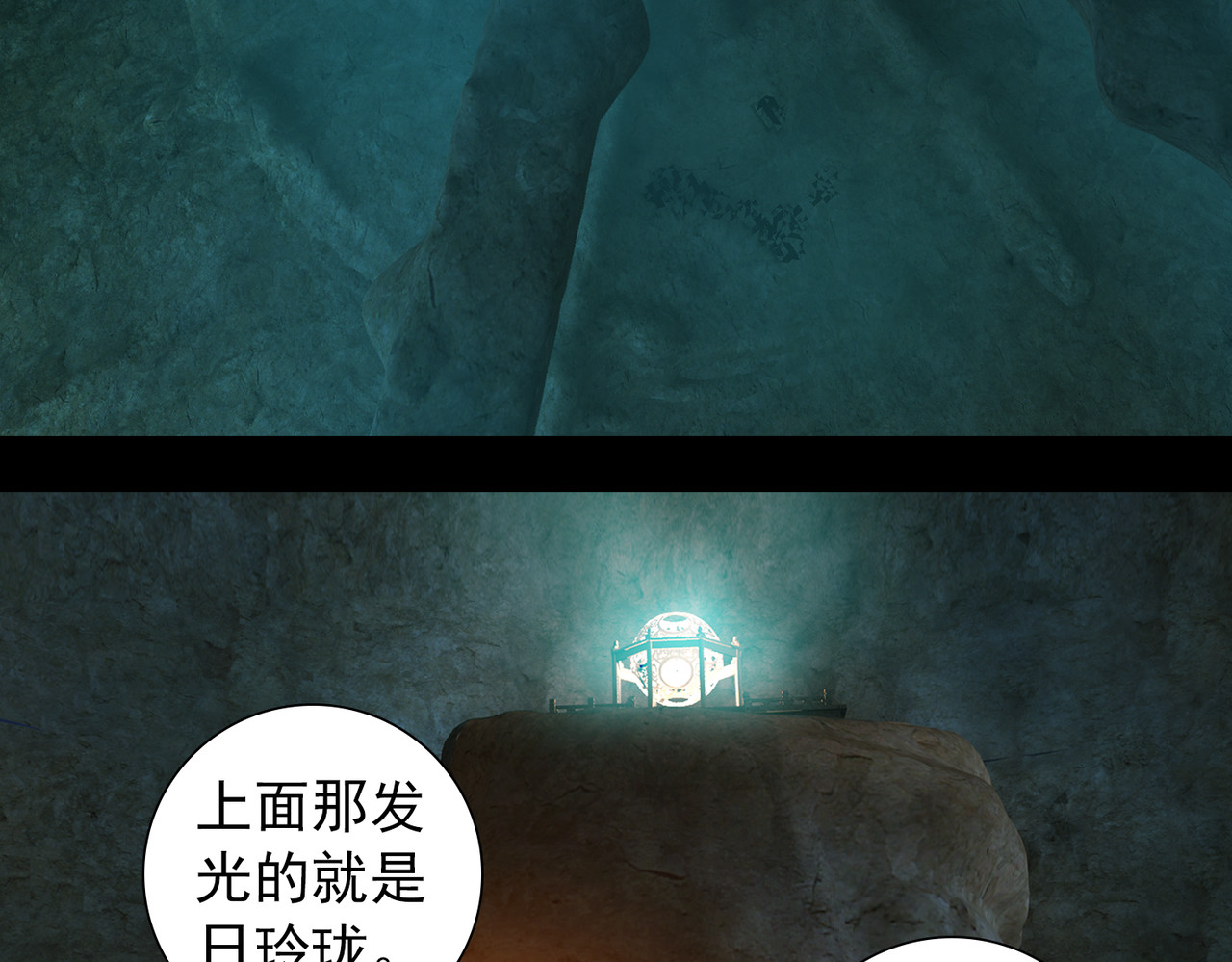地网 第5话日玲珑 第32页