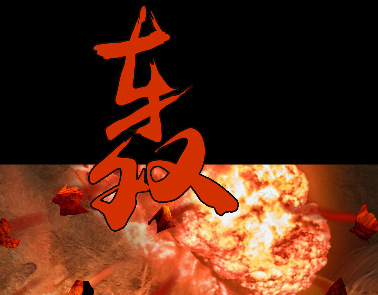 地网 第5话日玲珑 第47页