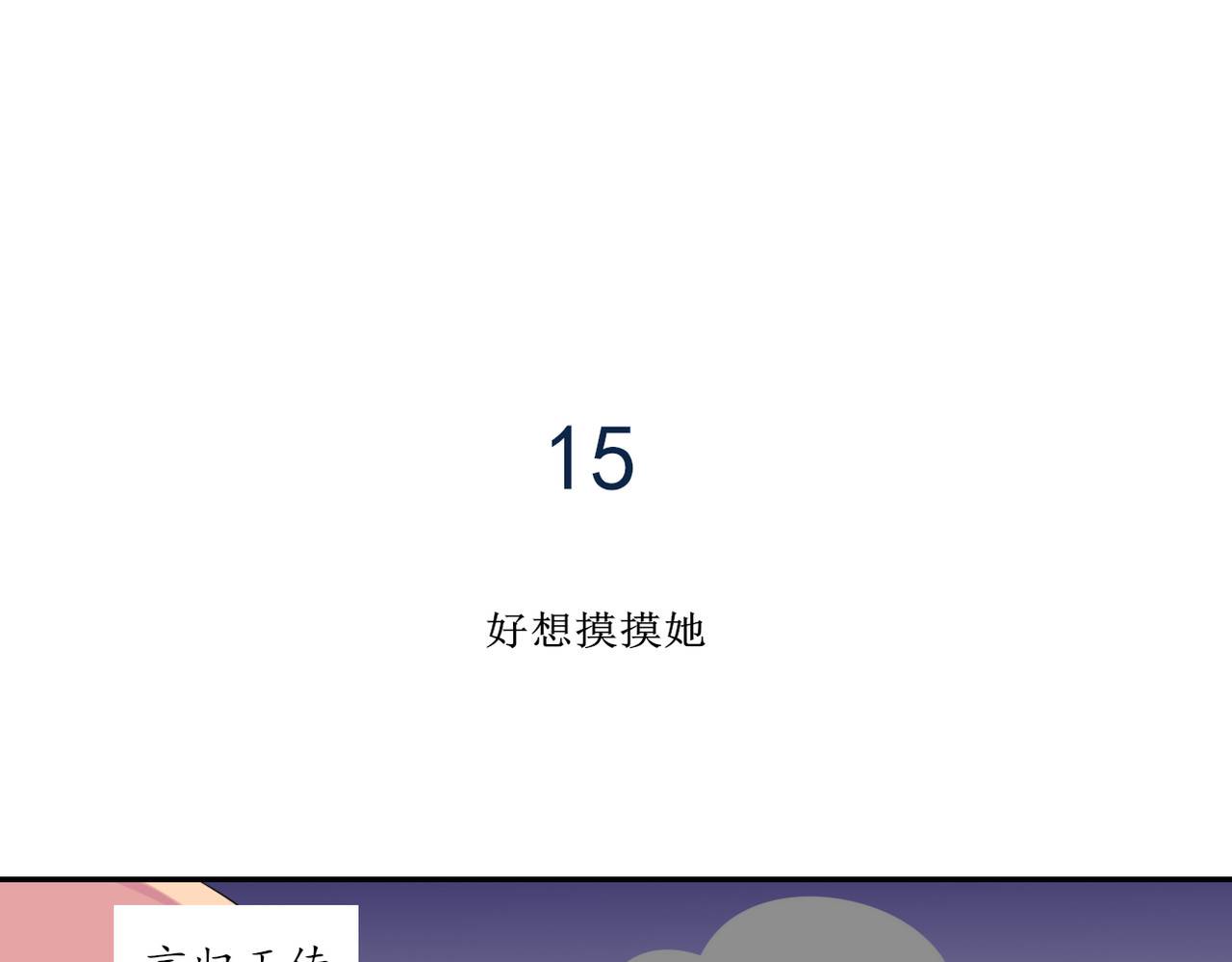 小小年纪不学好 第五话 第18页