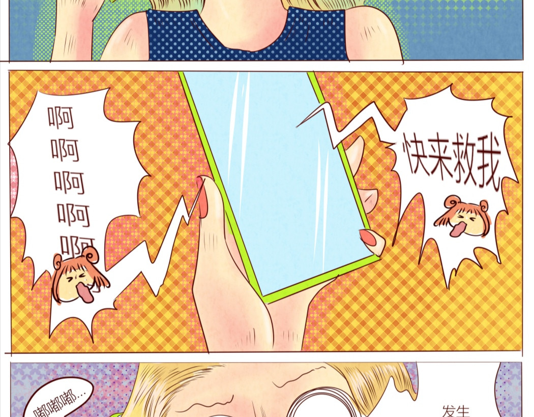 《哈哈家族》 狗子～别闹 第13页