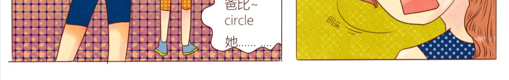 《哈哈家族》 狗子～别闹 第15页