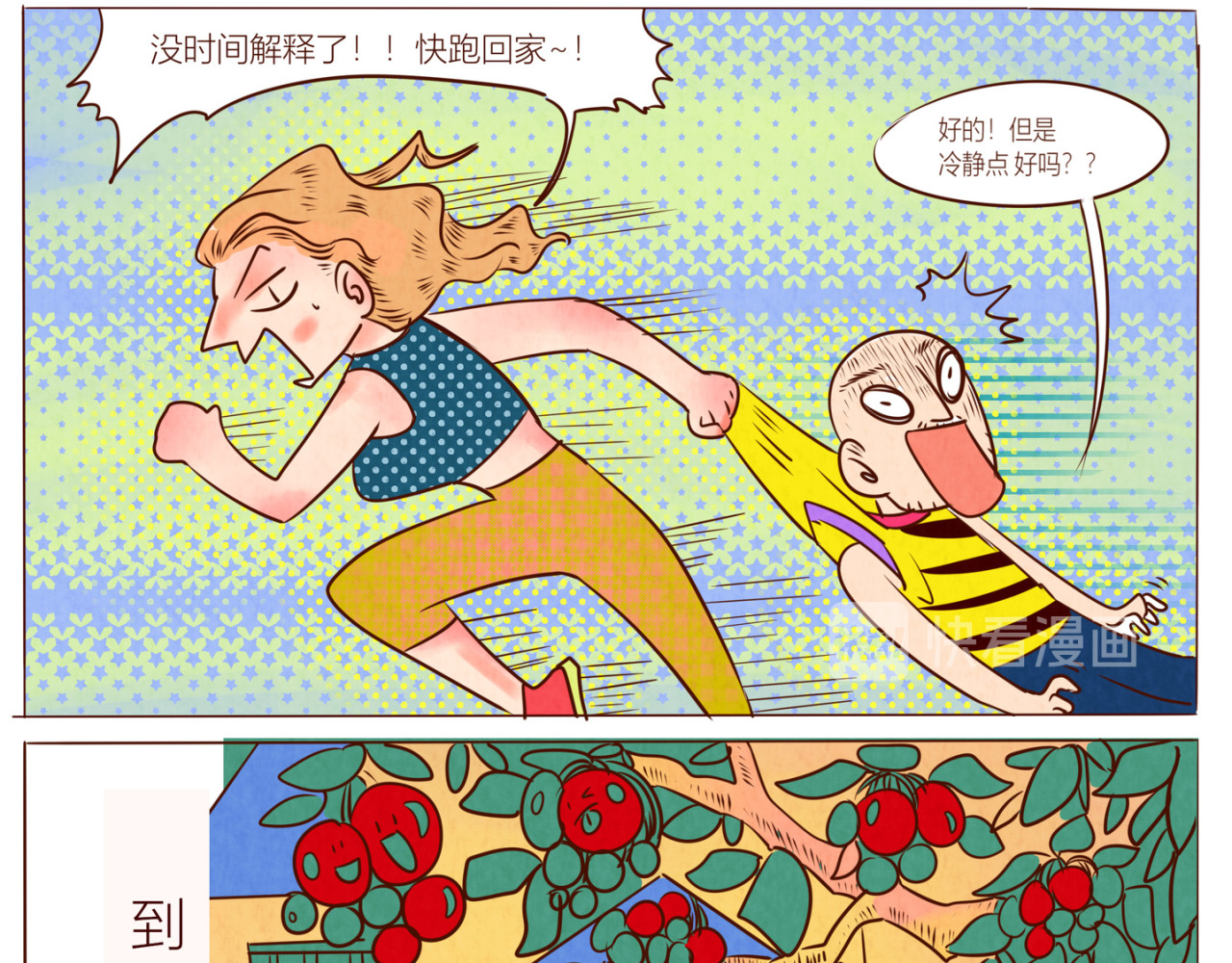 《哈哈家族》 狗子～别闹 第16页