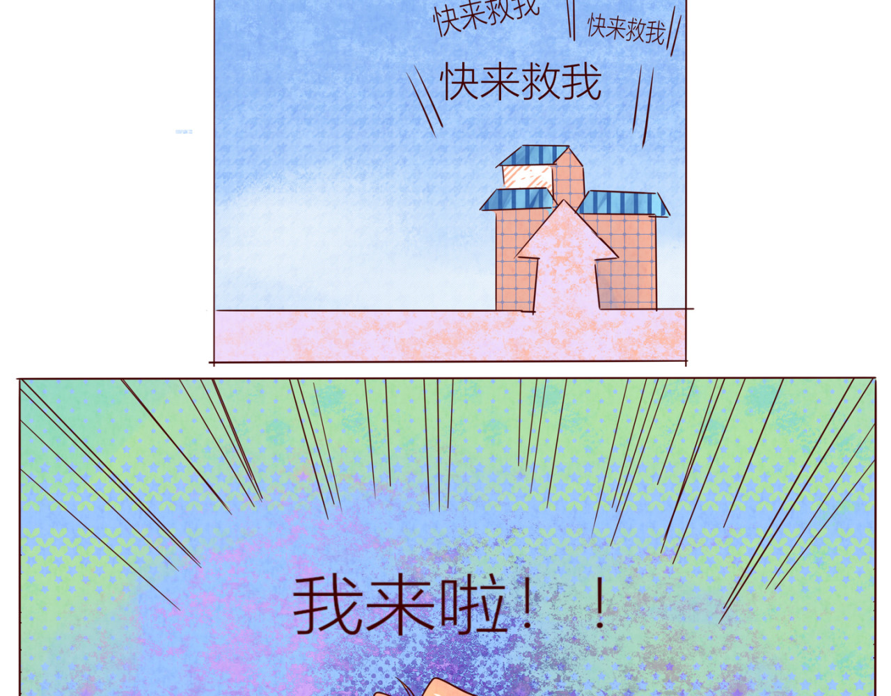 《哈哈家族》 狗子～别闹 第19页